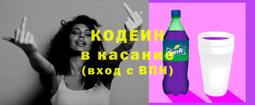 Кодеин напиток Lean (лин)  Бежецк 